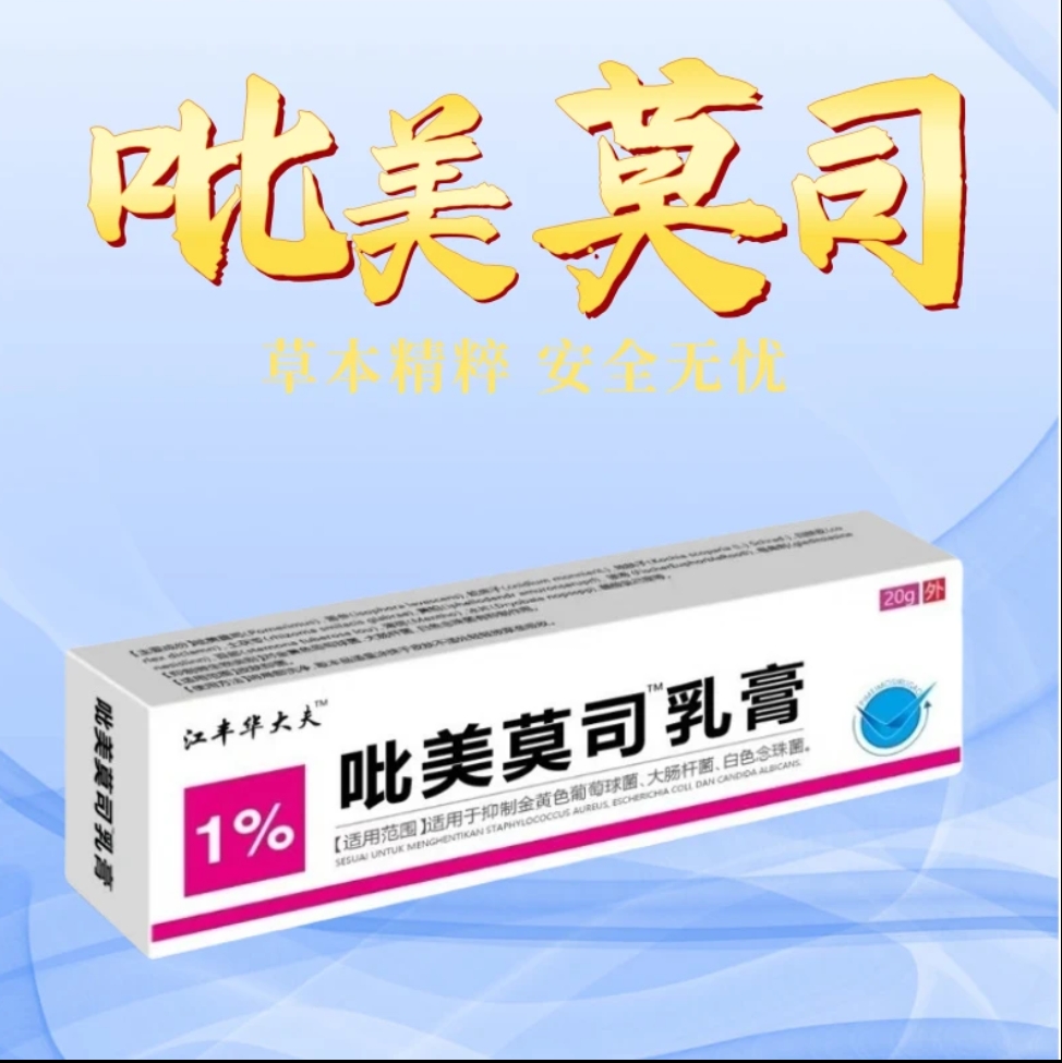 吡美莫司乳膏脂溢皮痒官方正品面部等效进正品包邮口膏缓解