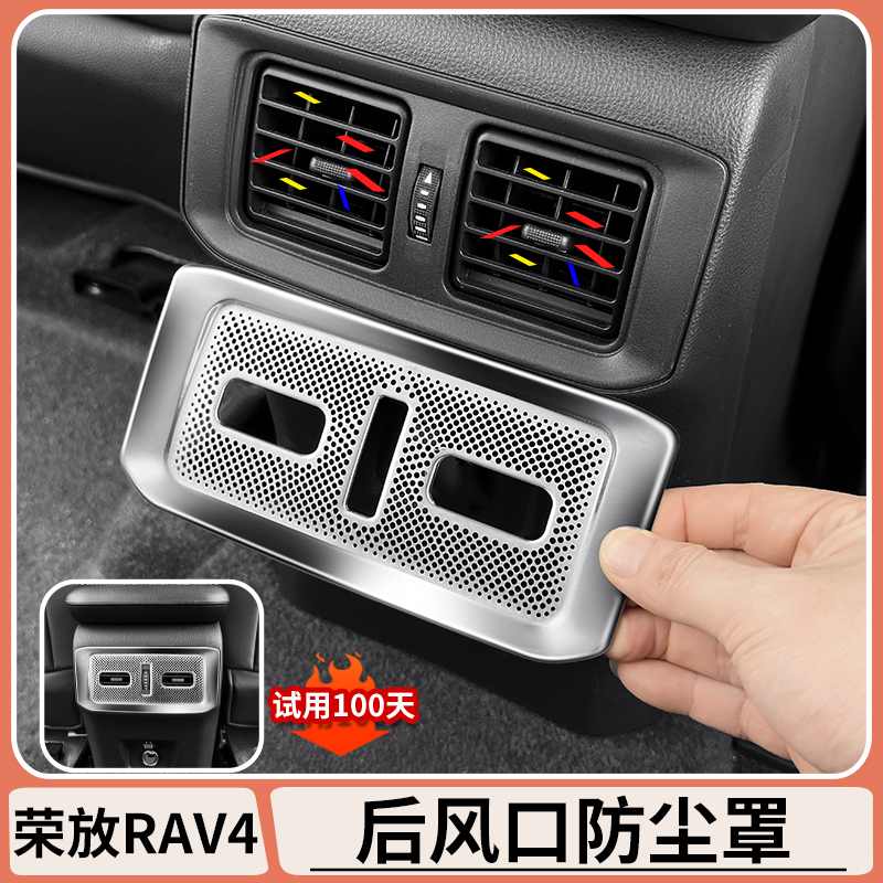 适用丰田荣放rav4后排空调出风口防尘罩威兰达风口保护罩配件用品