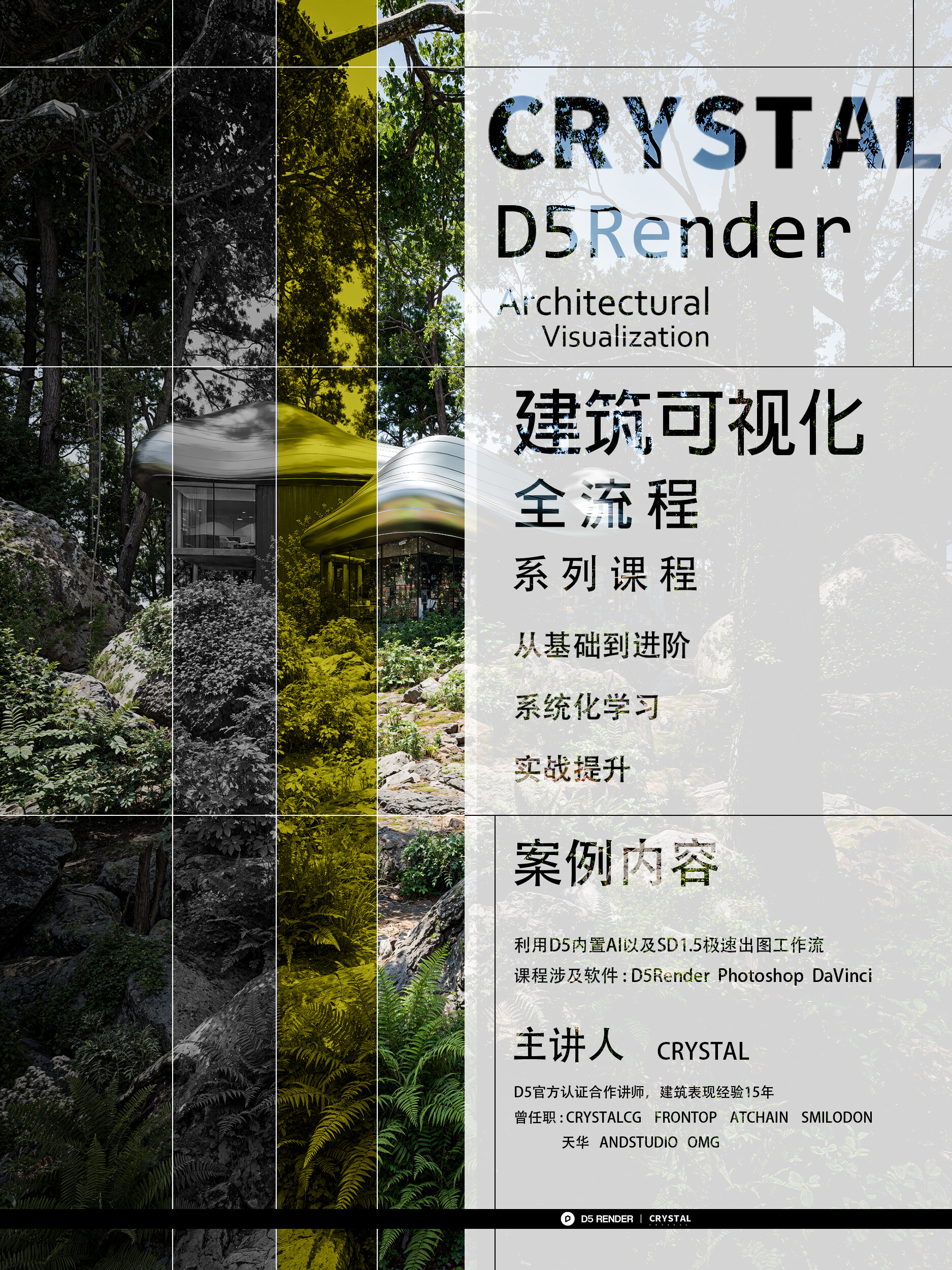 送D5会员-建筑表现案例例持续更新