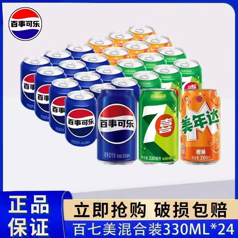 【达人专属】百事可乐碳酸饮料330ml*24罐 （原味12+美年达6+七喜6）