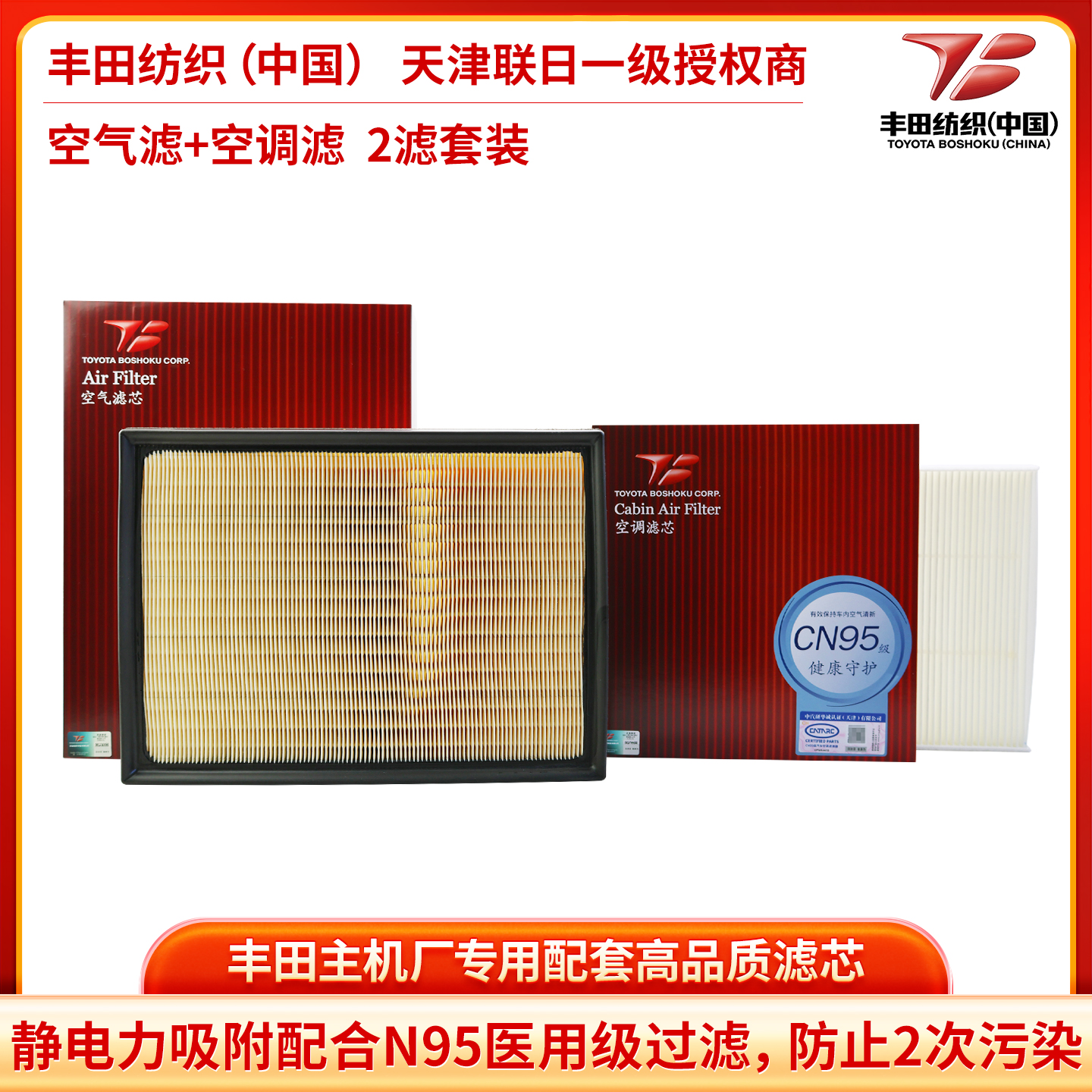 丰田纺织空气滤芯空调格滤2滤套装适合10后普拉多4.0 3.5原车材质