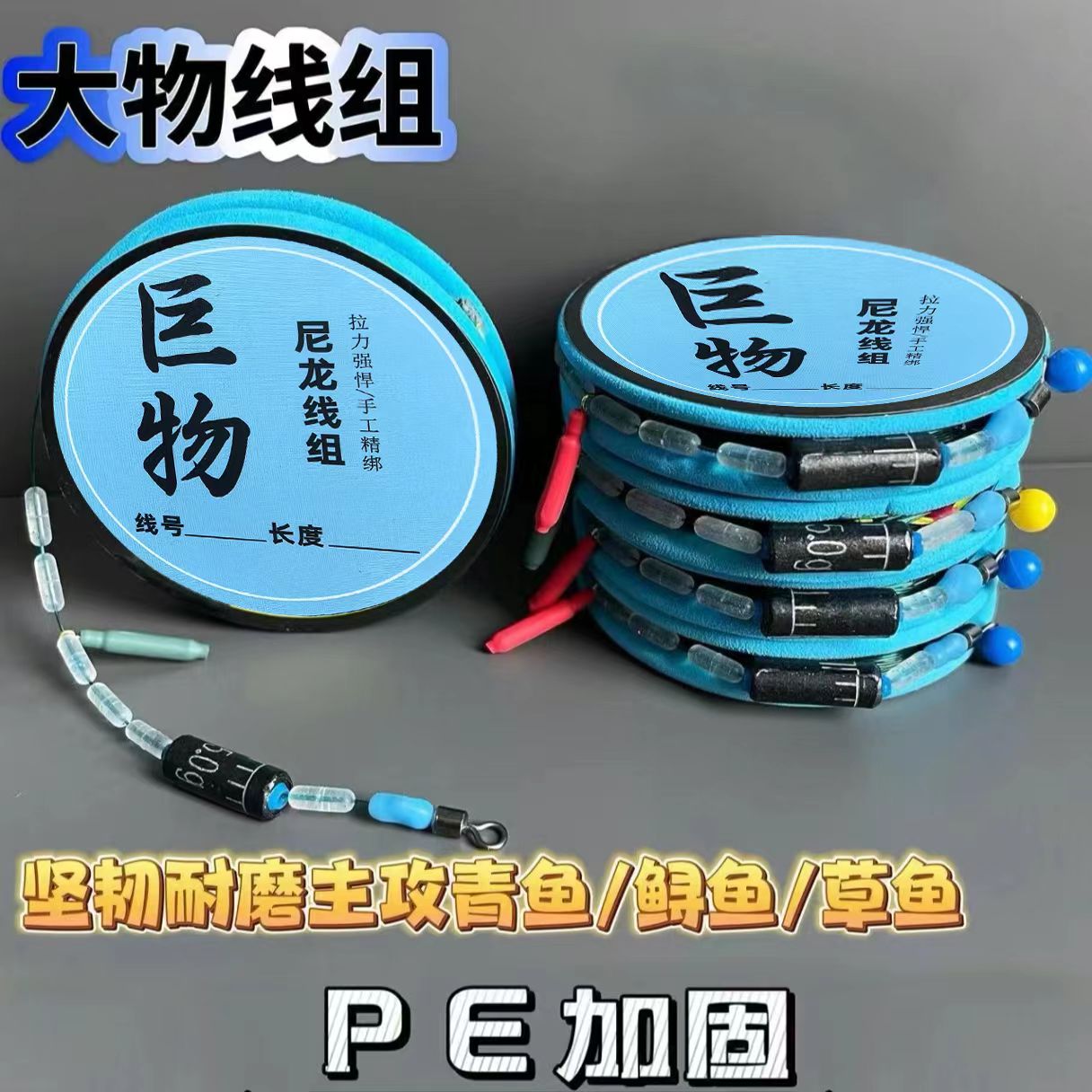 PE加固手工绑制大物线组成品全套钓鱼尼龙线主线鲢鳙翘嘴草鱼通用