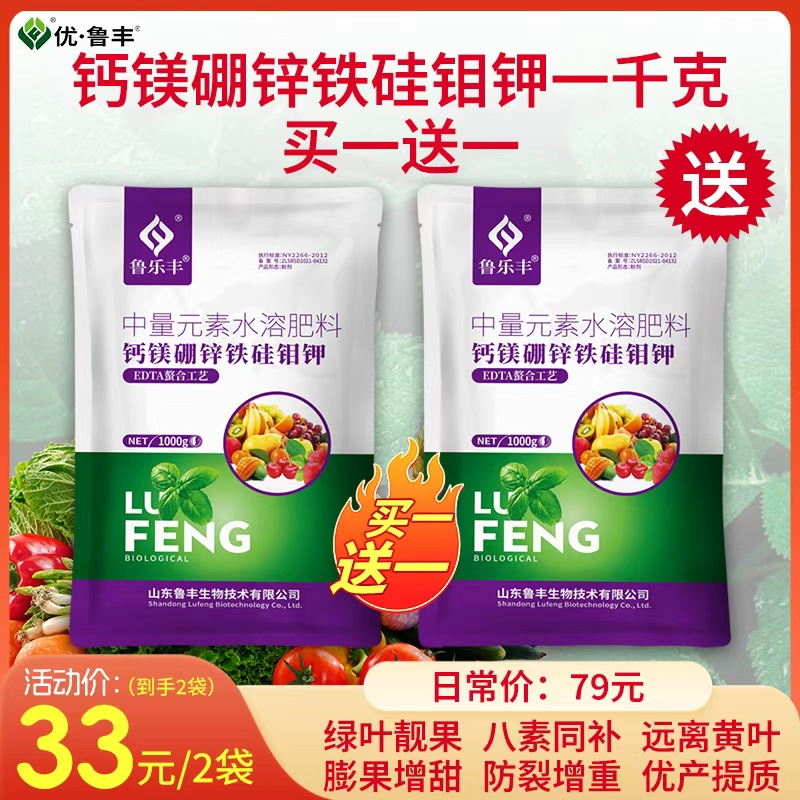 鲁乐丰钙镁硼锌铁硅钼钾叶面水溶肥料微量元素冲施滴灌蔬菜果树