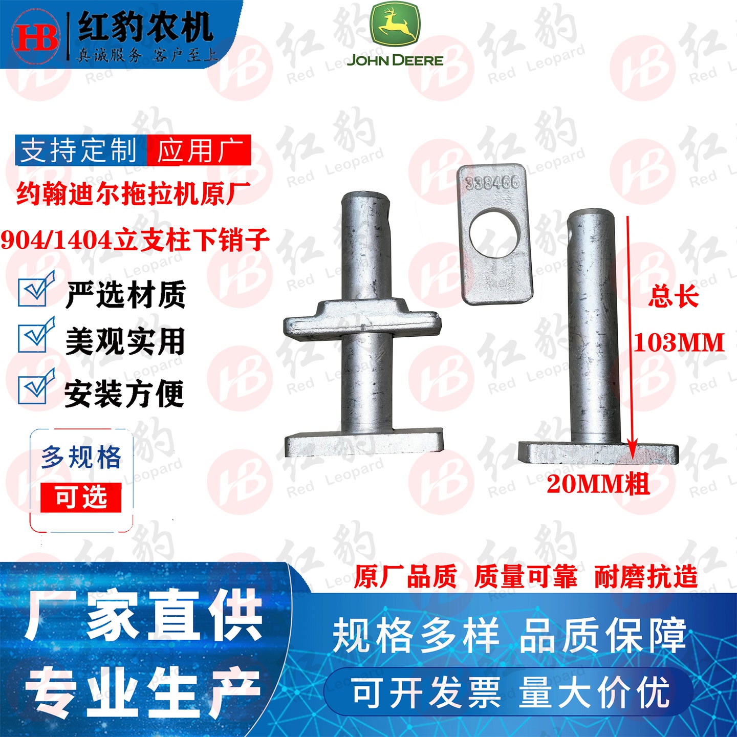 约翰迪尔6B1404 904 1204 1354拖拉机提升立志柱原厂下销子方板销