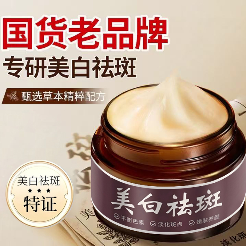 【抢！到手四瓶】美白祛斑面霜 去黄晒斑黑色素淡化淡印提亮肤色保湿