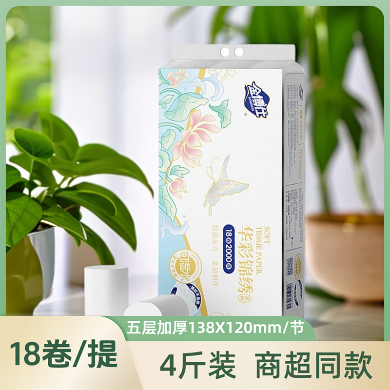 金博仕卫生纸2000克4斤18卷无芯卷筒纸五层加厚可湿水印花餐巾纸