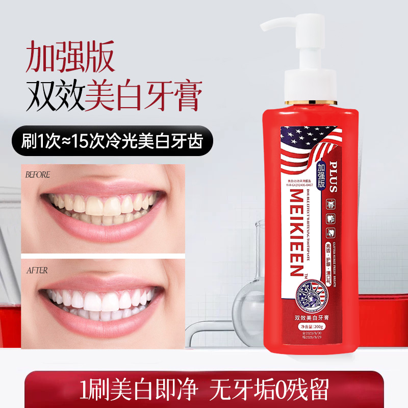 meikieen英国品牌按压双效美白牙膏加强版护龈清新口腔留香家庭装