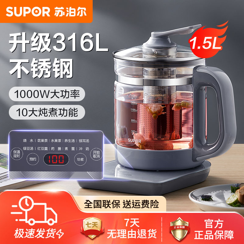 苏泊尔养生壶1.5L家用炖煮多功能加厚玻璃全自动保温预约煮茶器