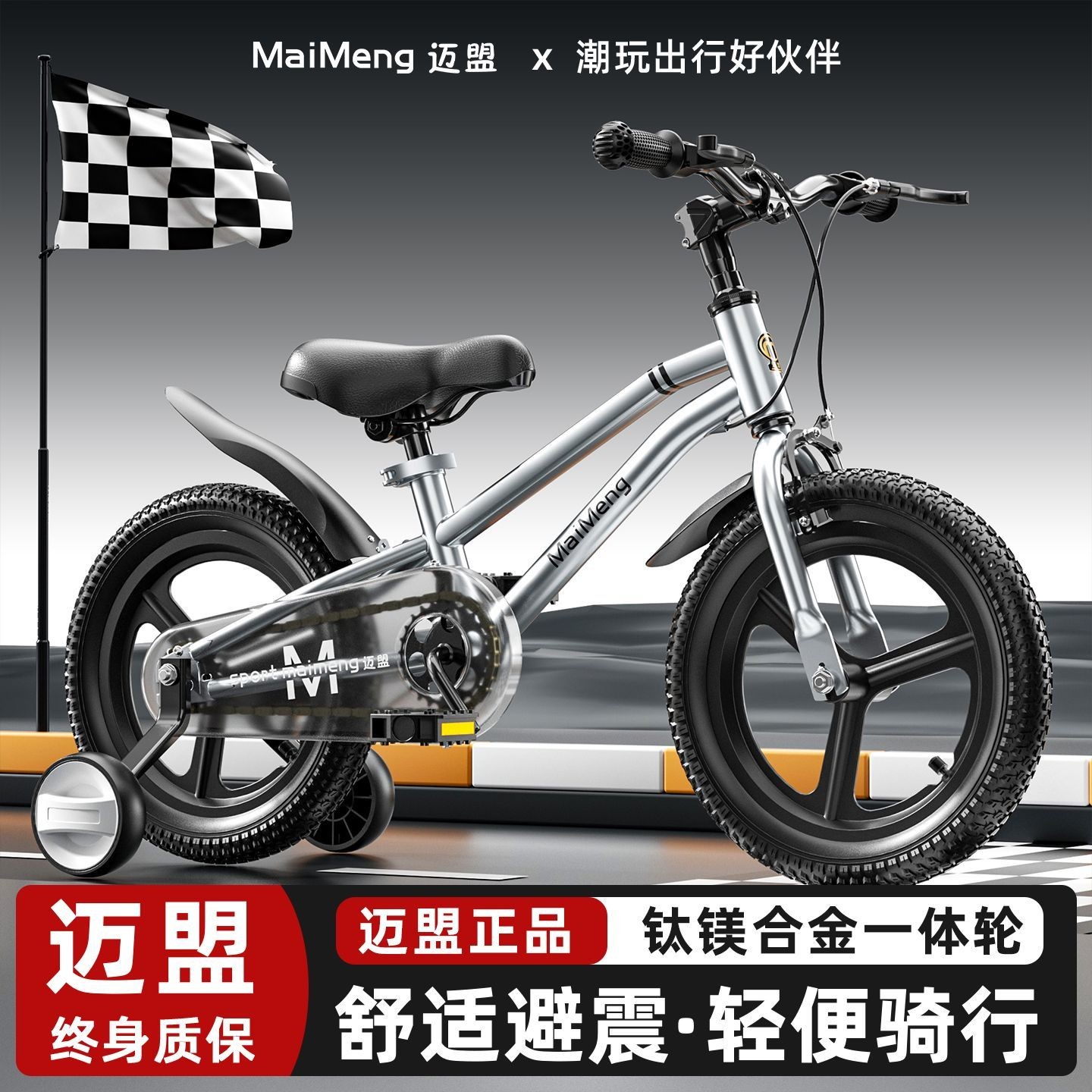 迈盟儿童自行车男女孩3一6-7-8-9-12岁5小孩脚踏车中大童山地单车
