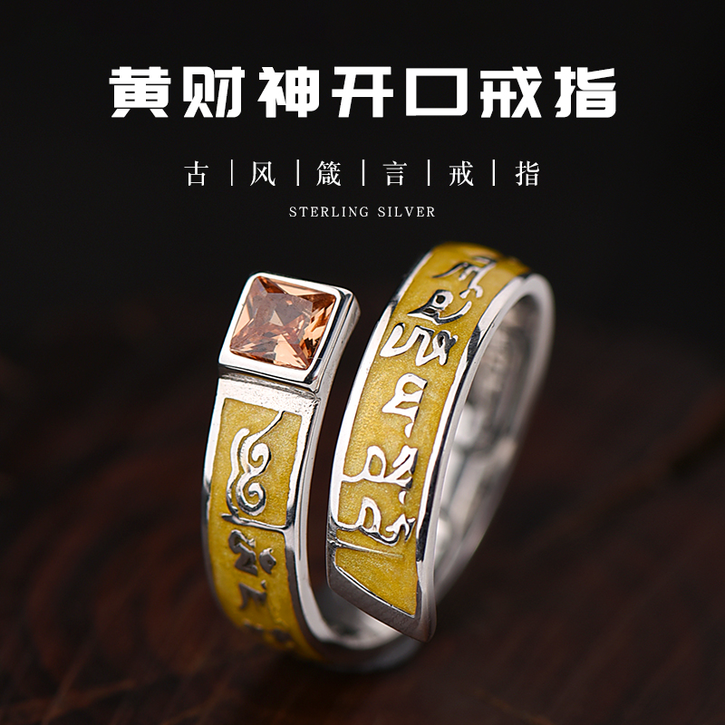 罗泰老银匠 925银合成锆石戒指 六字真言戒指男女款黄财神食指戒