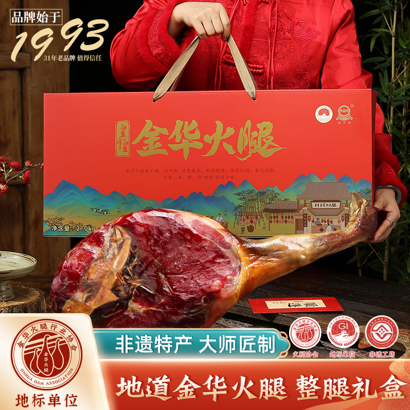 【源头工厂直发】皇中皇正宗金华火腿4斤整腿分割礼盒送礼火腿金华