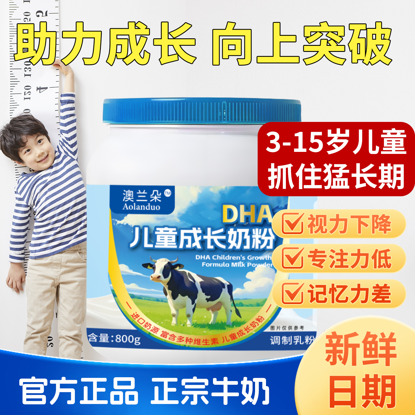 新西兰进口奶源儿童成长奶粉3-15岁长高小孩补钙补锌中小学生营养
