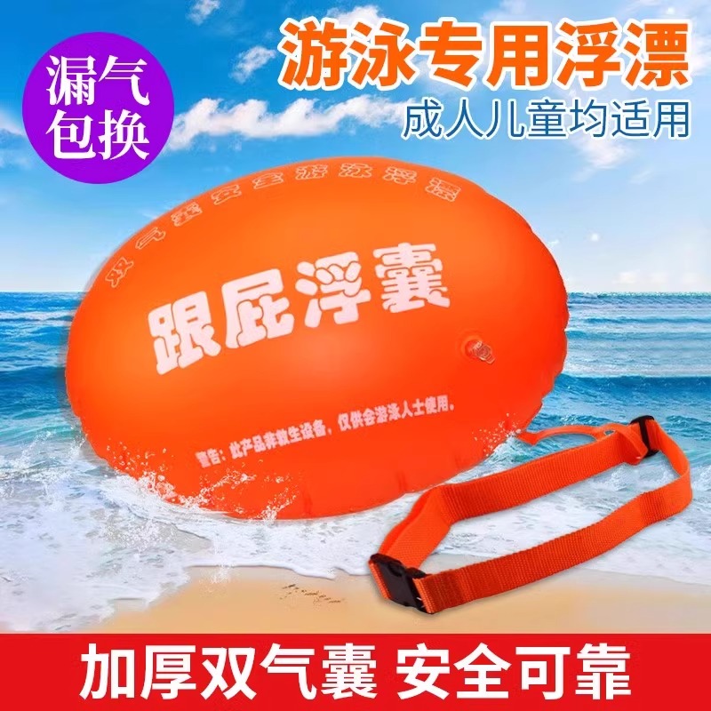 【游泳不怕了】跟屁浮囊跟屁虫游泳包成人救生包跟屁球休息包双气囊