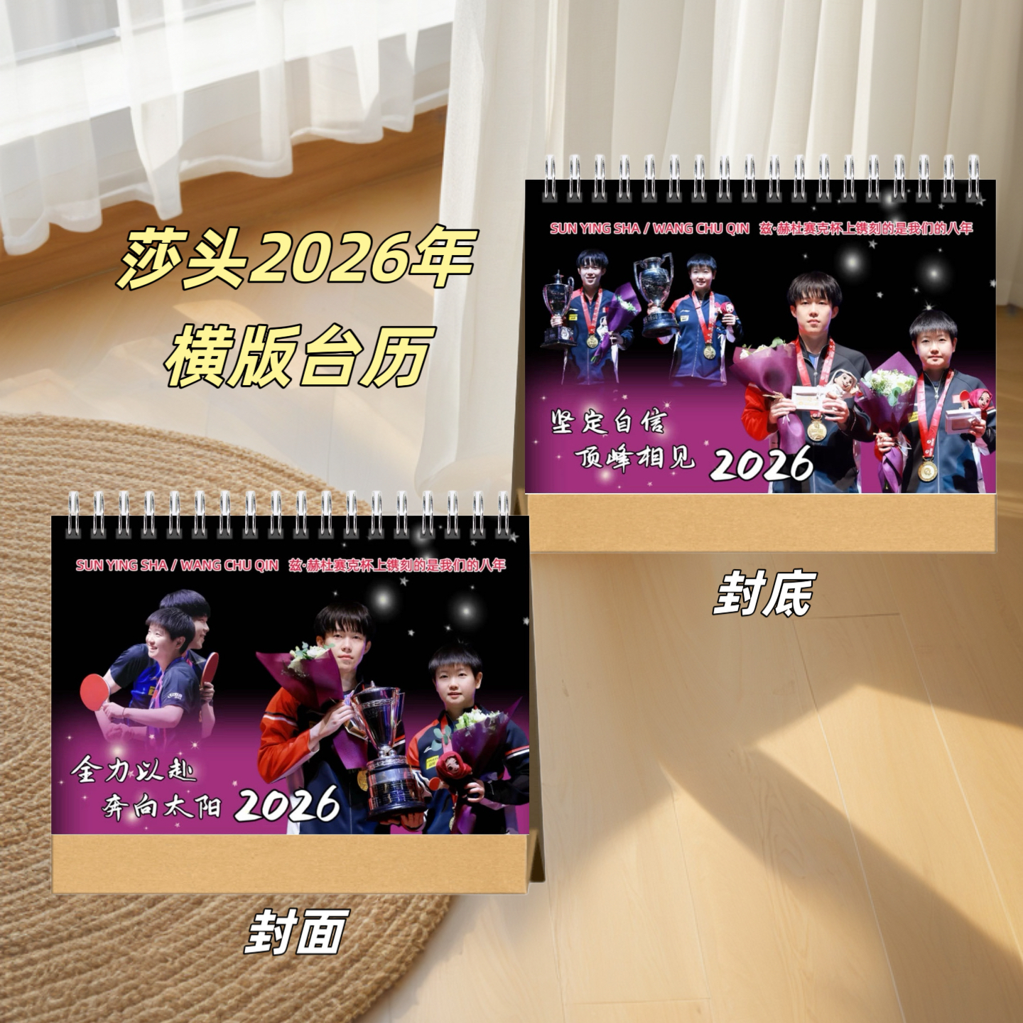 莎头2026年台历礼品收藏