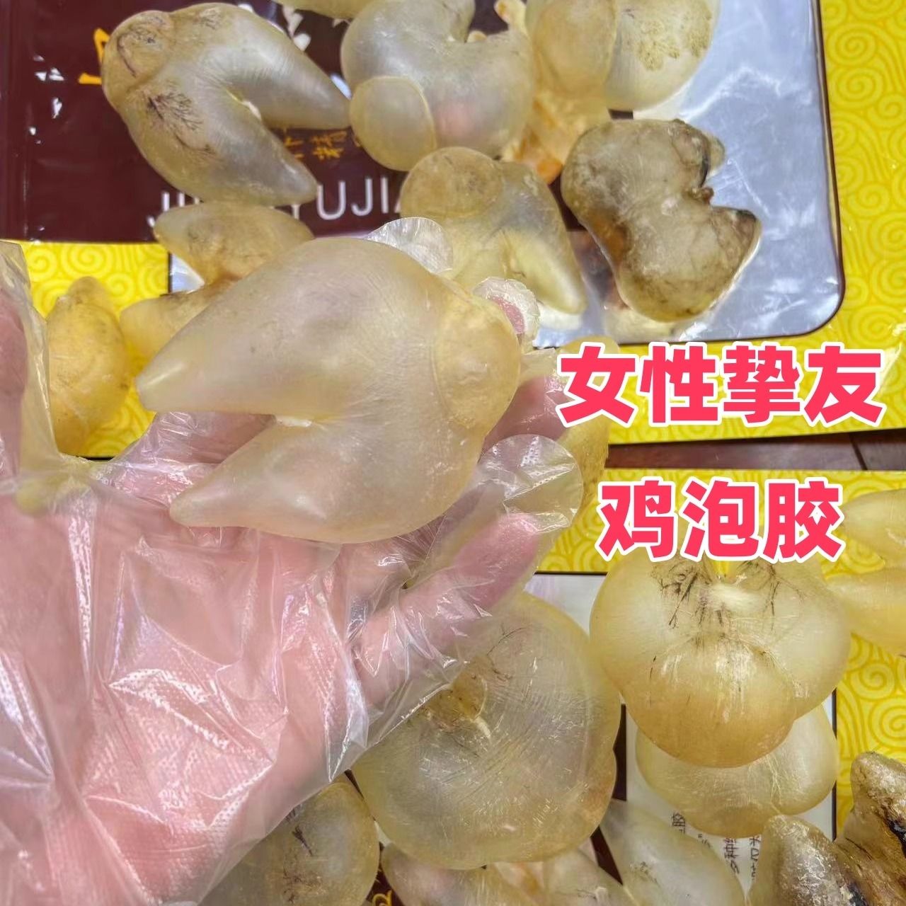 75头鸡泡鱼胶又称送仔胶鸡心胶龟泡胶 花胶备孕月子滋补海产干货