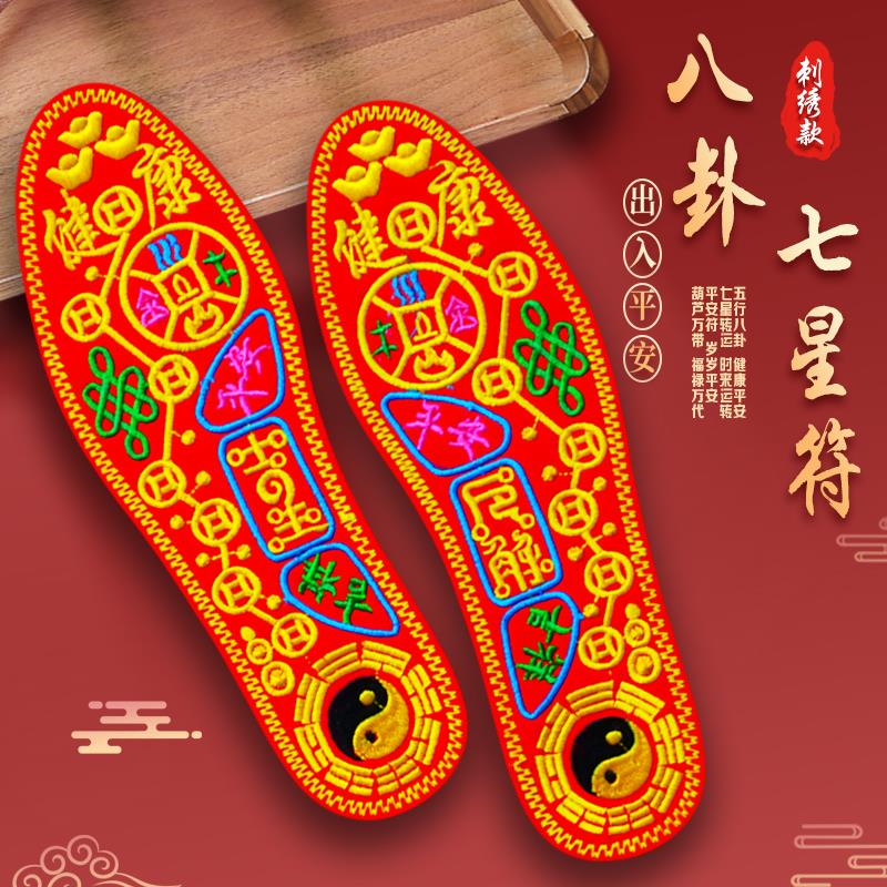 脚踩七星太极八卦红色绣花鞋垫成品老式男女士加厚棉布本命年刺绣