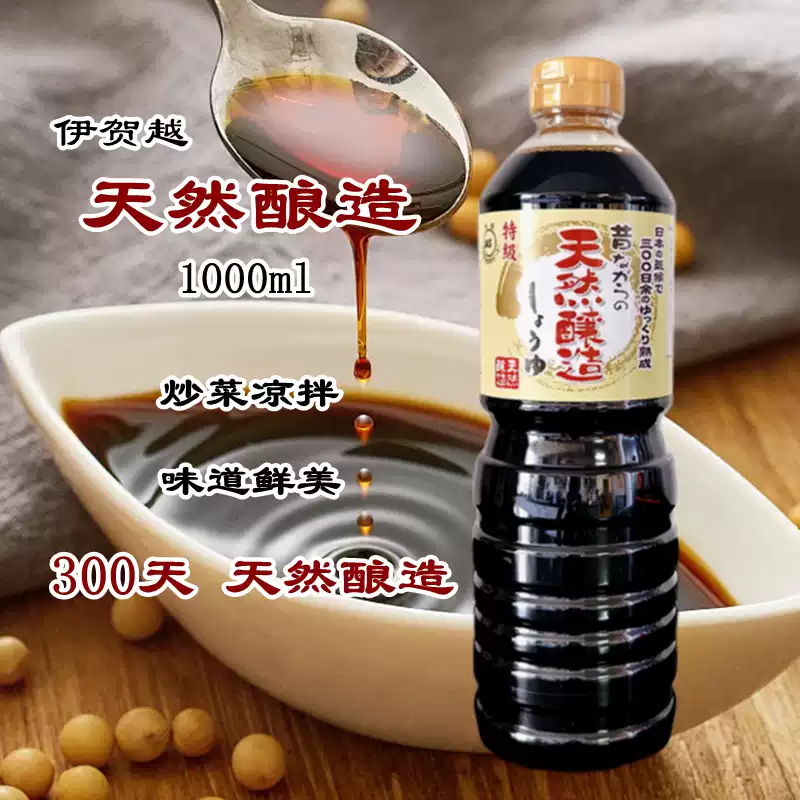 [2瓶]日本伊贺越300日酿造酱油1L装