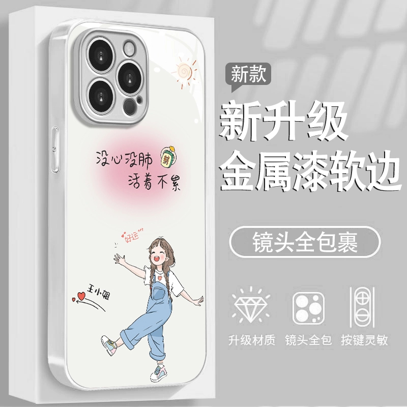 没心没肺适用苹果16/华为P70/vivo/oppo百家姓玻璃防摔手机壳女款