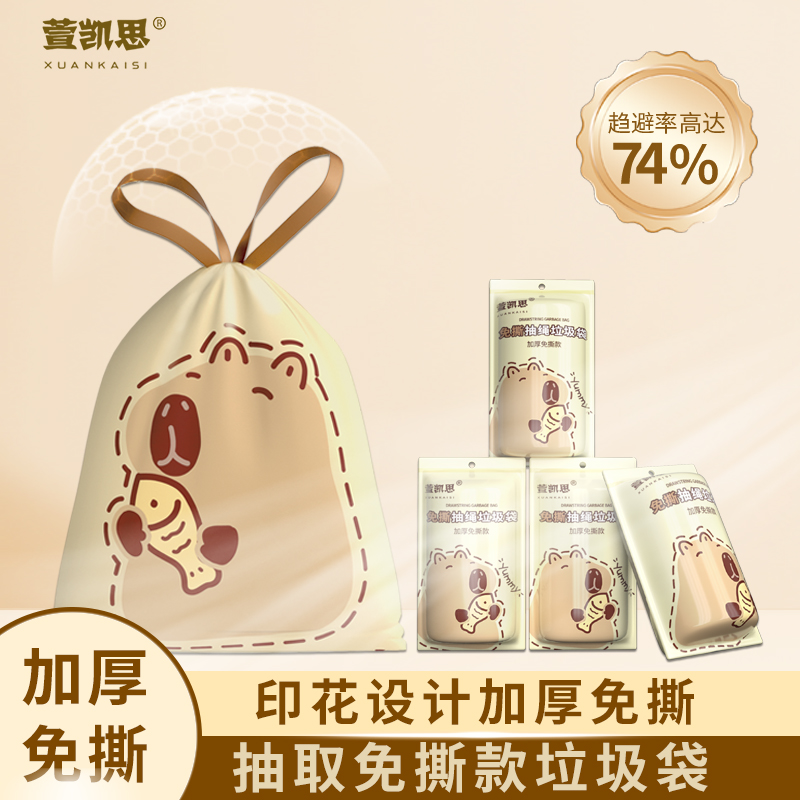 萱凯思卡皮巴拉免撕抽绳垃圾袋双层加厚加大办公室隐私厨房清洁袋
