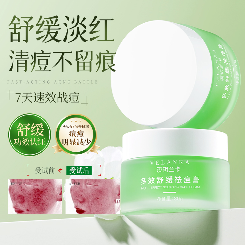 祛痘舒缓膏多效适用敏感肌学生补水保湿净透清痘