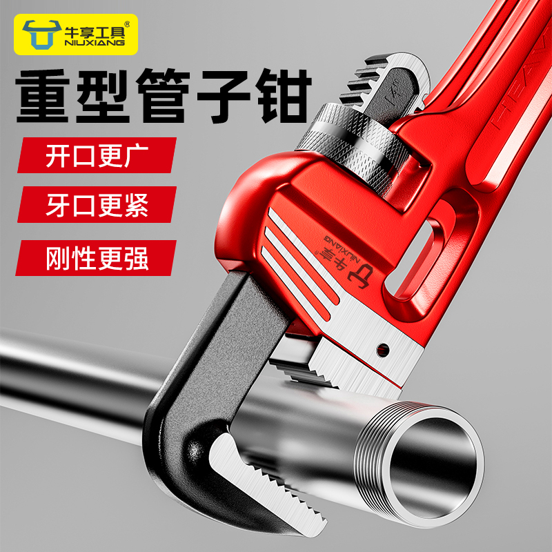 牛享管钳扳手开口万能管子钳水管钳子工业级铸造小管牙钳配件喉钳
