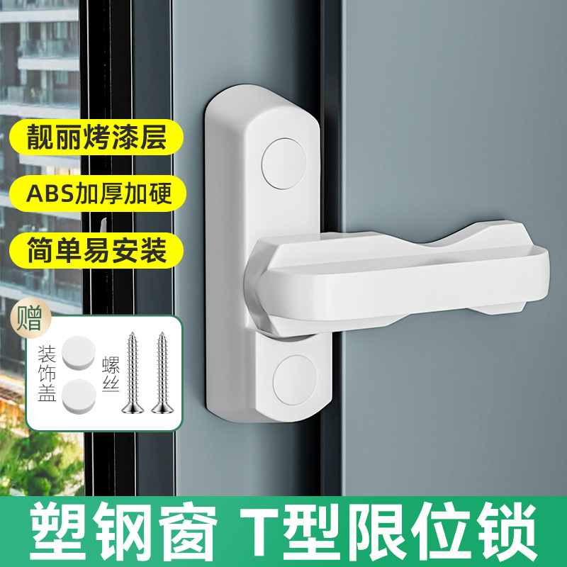 新疆包邮-两个装-家用平开门窗T型锁加厚型防盗锁扣门窗锁家用