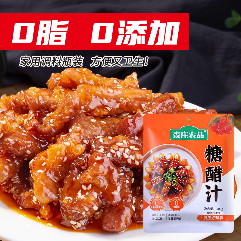 0添加糖醋汁60g*3袋起 糖醋排骨鱼家用糖醋里脊大虾酱调料商用料