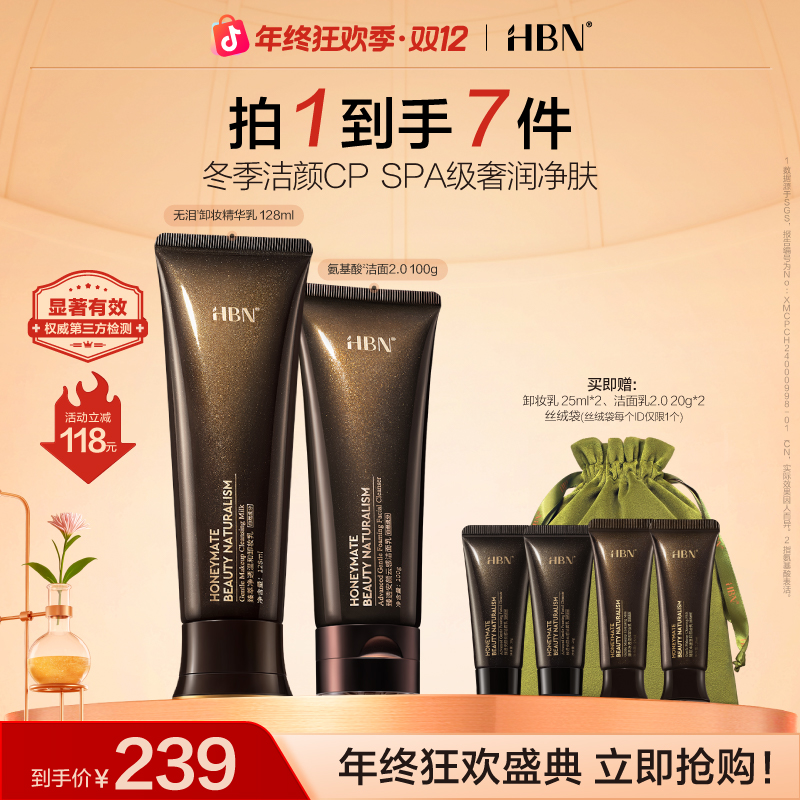 【官方正品】HBN无泪卸妆精华乳洁面乳2.0升级深层清洁温和卸妆液