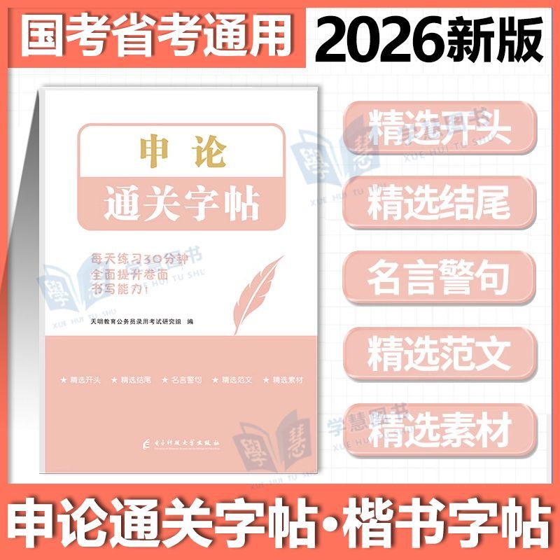 申论练字帖2026国省考公务员考试申论规范表达楷书字帖硬笔楷临摹