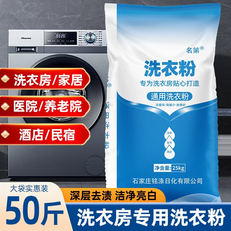 洗衣粉50斤大包皂粉正牌香味持久批发家用大袋实惠酒店洗衣房专用