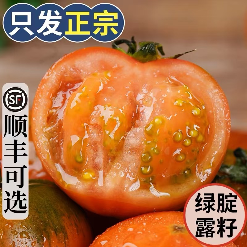 5斤迷你小果顺丰包邮，草莓，铁皮，西红柿，番茄