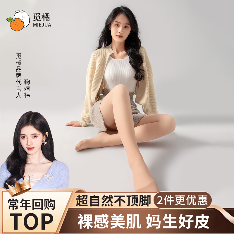 觅橘光腿神器裸感升级版自然加绒假透肉色压腰款打底裤袜秋冬厚款