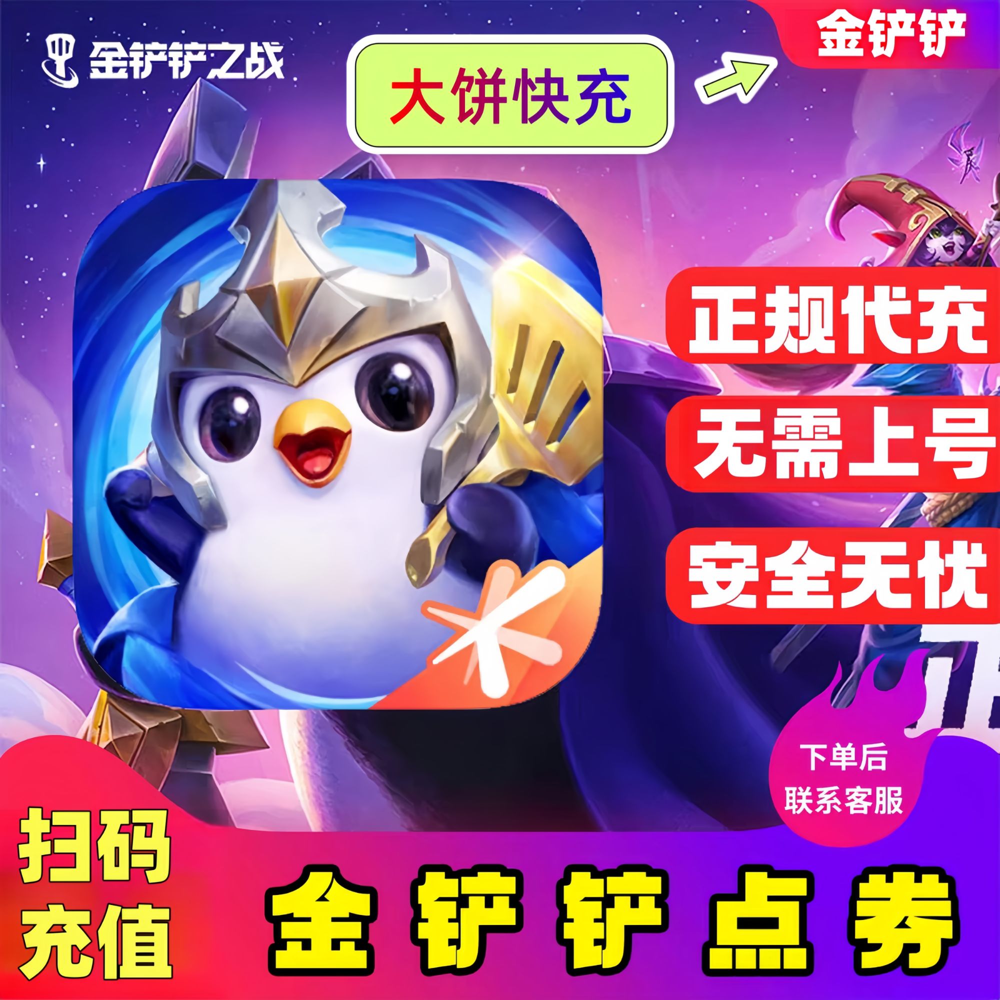 【手游】金铲铲之战点券充值代云顶之弈充值代充直冲支持月付