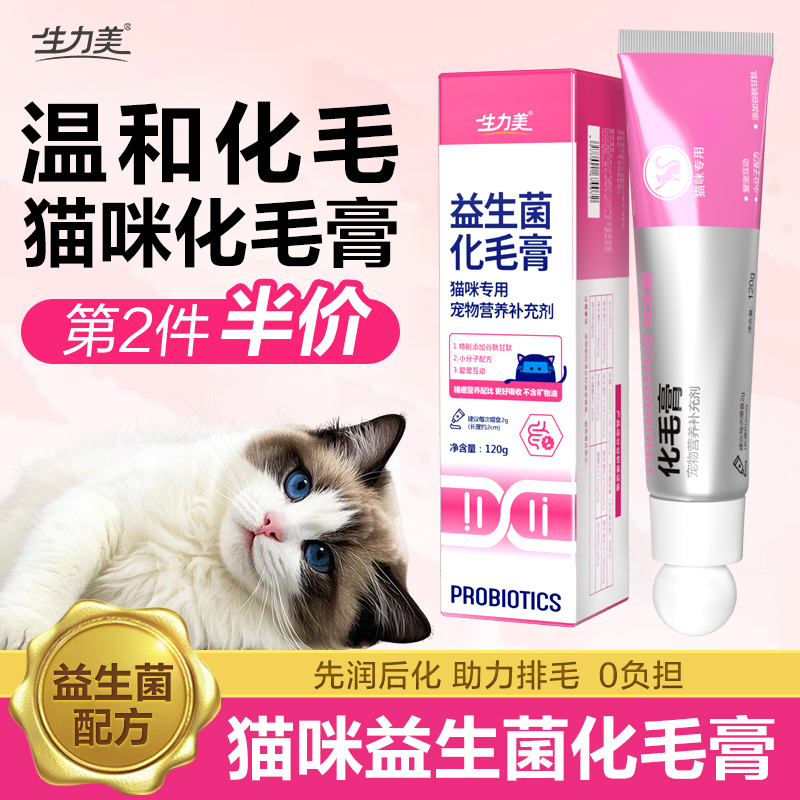 猫咪专用化毛膏益生菌配方排毛肠胃营养补充成幼猫布偶英短营养膏