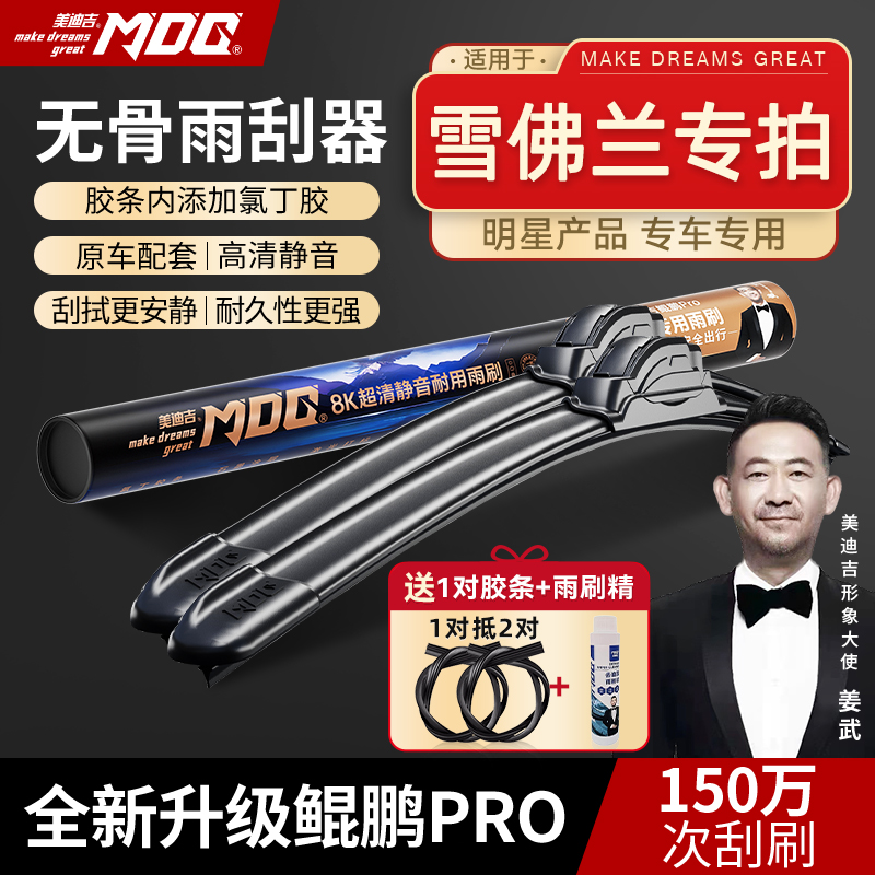 【雪佛兰雨刷】迈锐宝/科沃兹/探界者/科鲁泽/科鲁兹美迪吉无骨雨刮