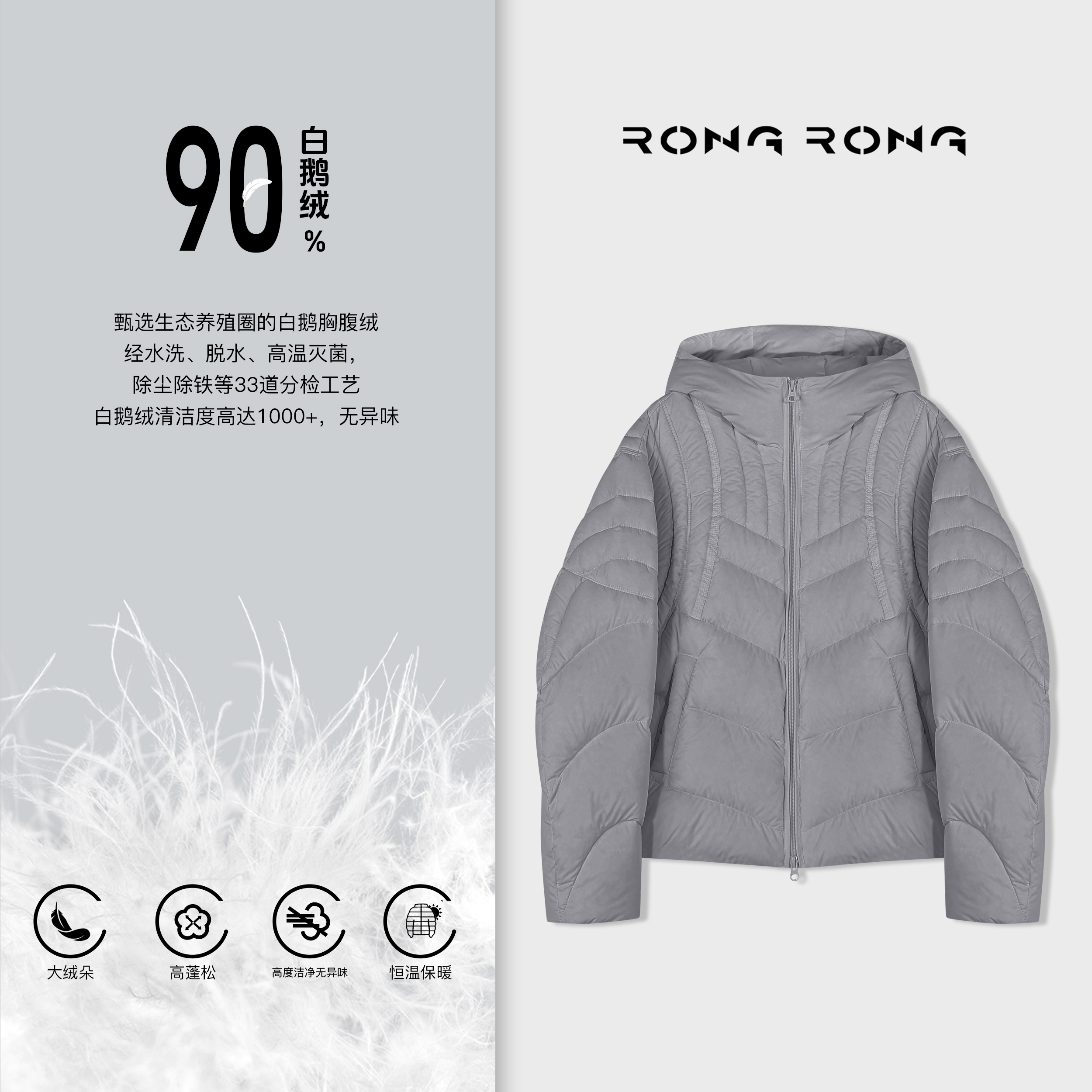 溶溶【显瘦搭子白鹅绒 2.0】RONGRONG 90白鹅绒连帽羽绒服95M3060