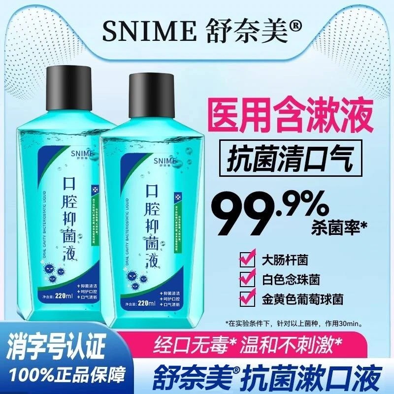 SNIME漱口水医用级氯己定含漱液温和不刺激杀菌清新口气漱口腔液