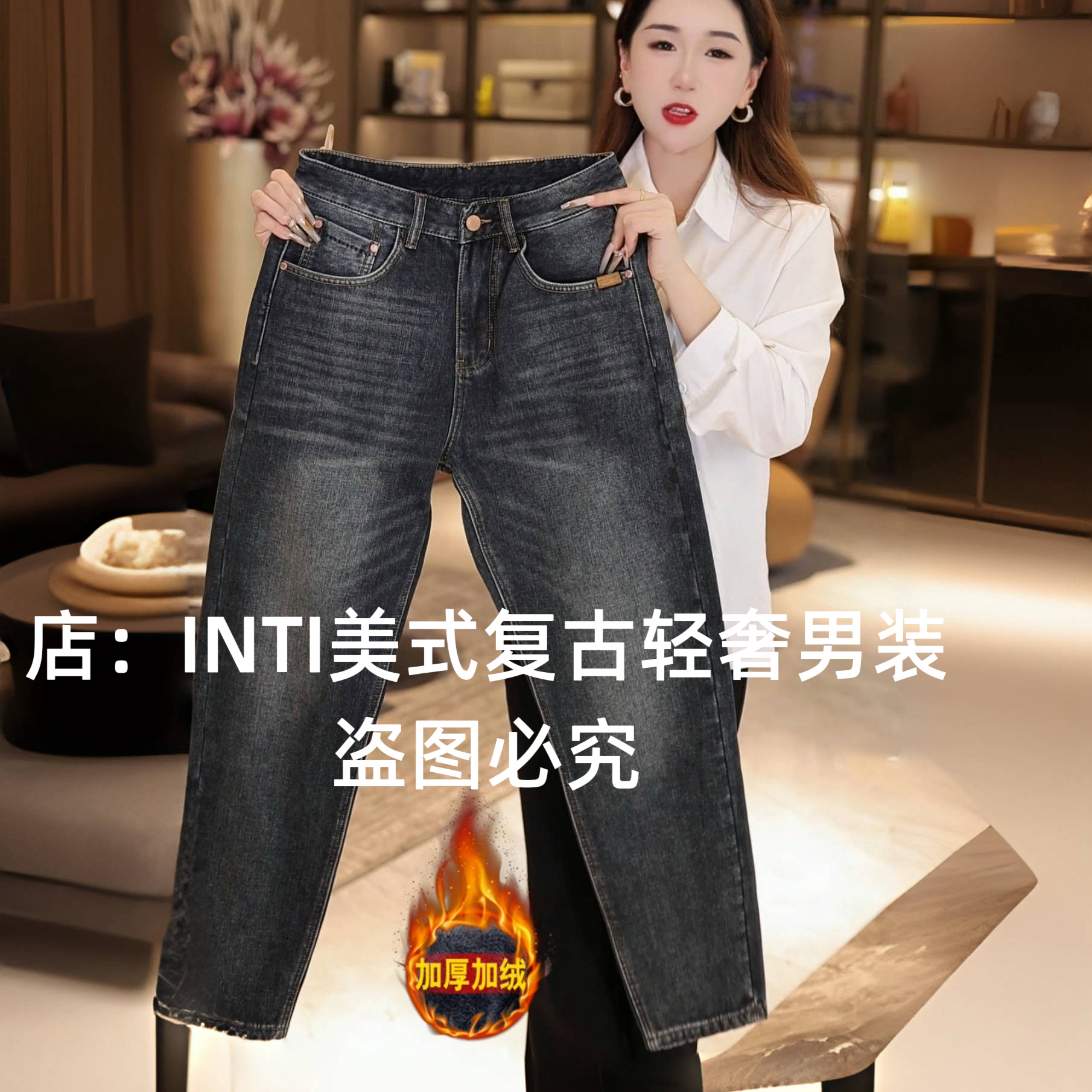 INTI秋冬季加绒加厚款高端美式复古男士哈伦宽松直筒牛仔裤阔腿裤