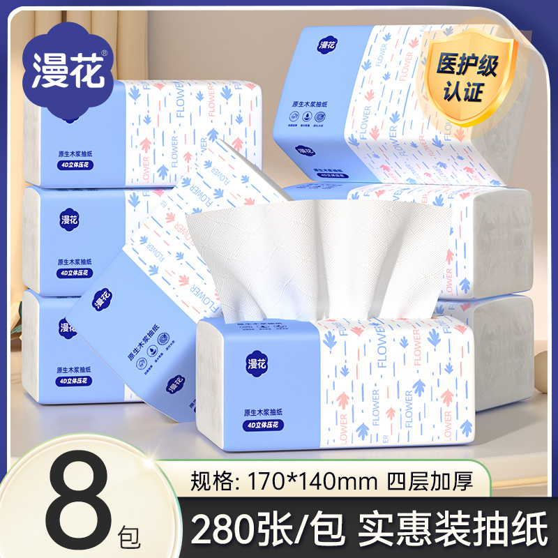 漫花蓝色系列面巾纸8大包家用装纸巾柔软舒适家庭必备好物实惠装