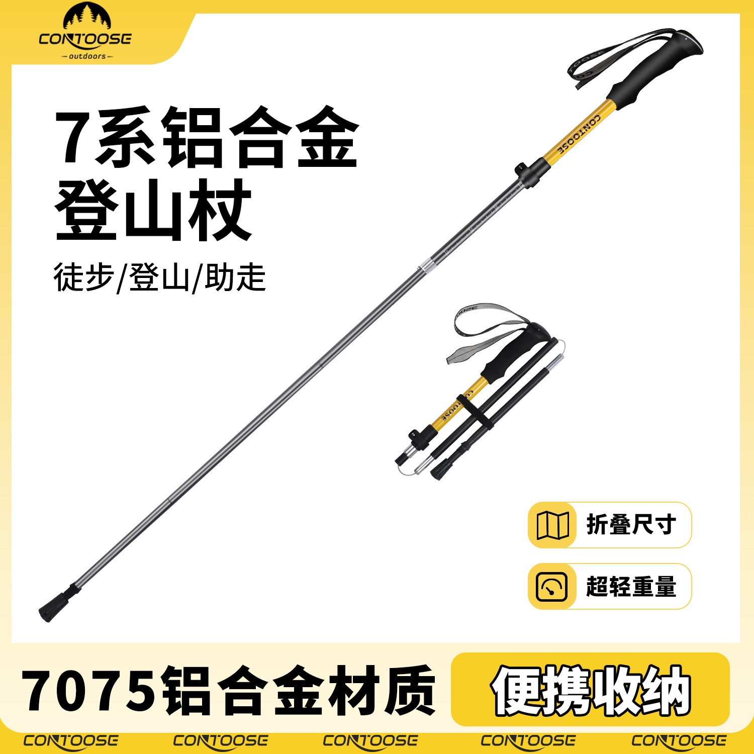 CONTOOSE /匡途专业户外登山杖手杖折叠防滑拐棍仗多功能爬山装备