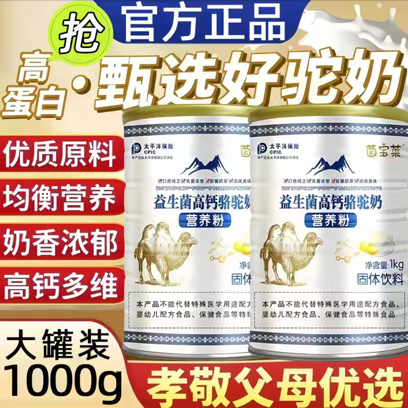 正宗骆驼新疆奶粉官方旗舰店正品益生菌富硒高钙无蔗糖蛋白质粉