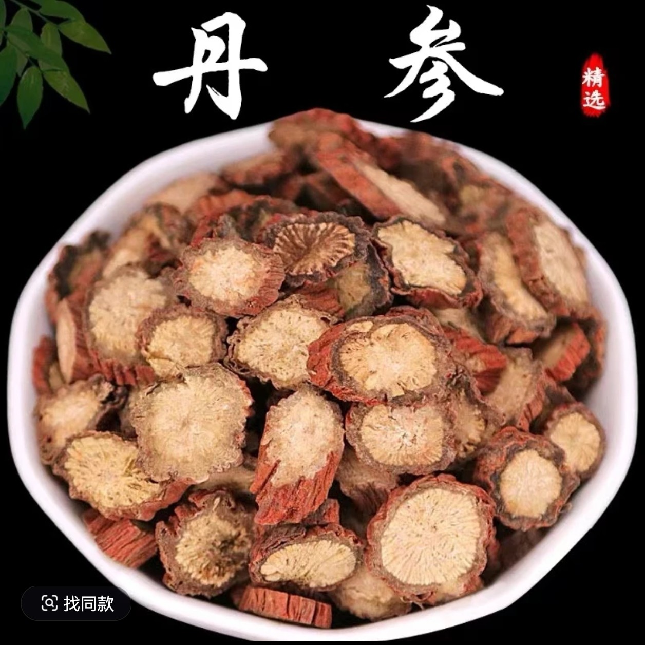 山楂丹参茶可以搭配黄芪党参山楂三七