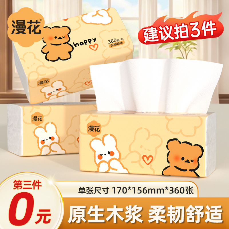 【拍3件更划算】漫花抽纸4层360张大包纸巾家用原木柔软纸抽卫生纸