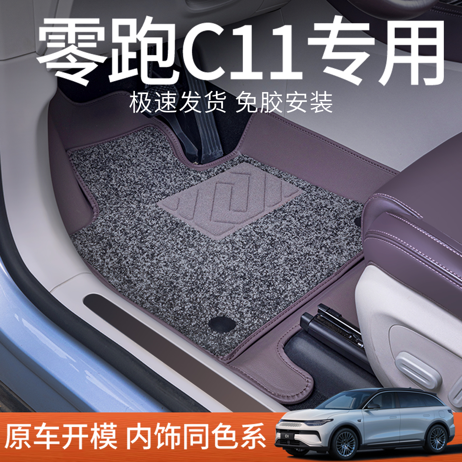 专用于新款零跑C11脚垫全包围领跑C11内饰改装饰汽车用品