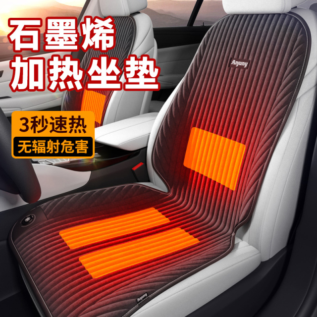 冬季车载加热坐垫石墨烯速热汽车制热座垫单片驾驶座电热保暖车垫