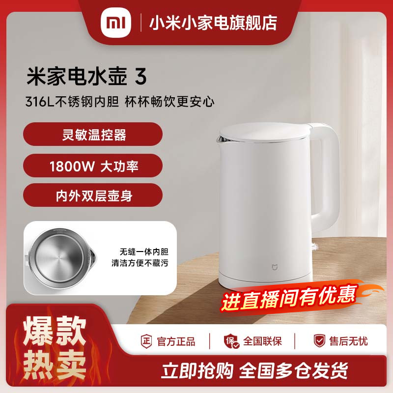 小米米家电水壶 3