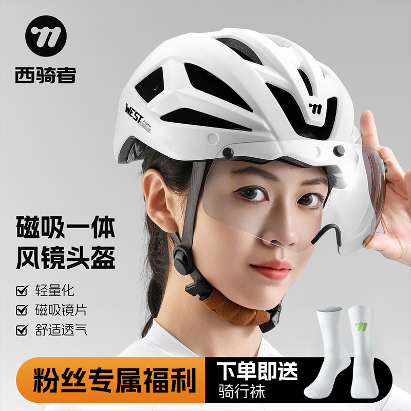 西骑者磁吸风镜头盔破风透气防护高颜值公路山地车骑行男女安全盔