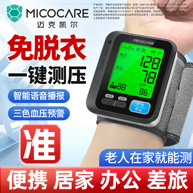 迈克凯尔血压测压仪家用血压测量仪手腕式全自动电子血压计血压仪