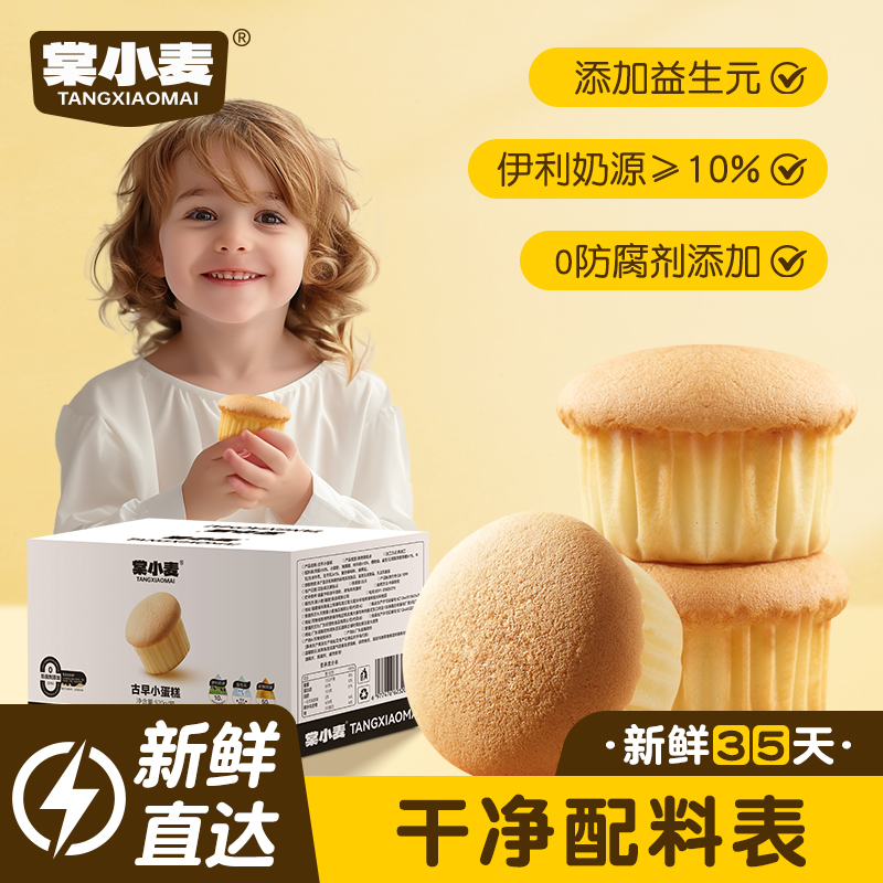 棠小麦 古早小蛋糕儿童面包零食宝宝无添加防腐早餐代餐0蔗糖糕点