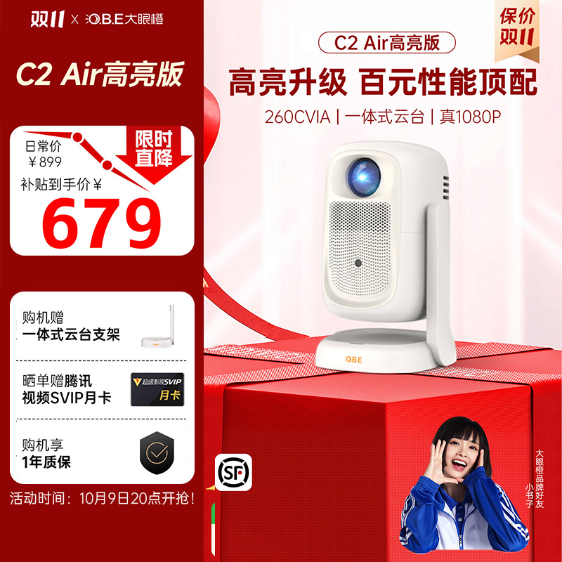 【百元旗舰】大眼橙C2Air高亮投影仪卧室专用1080P投影仪推荐